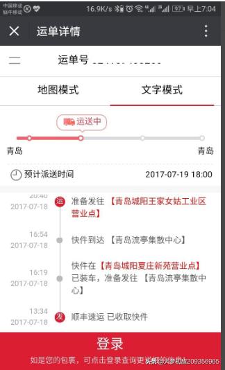 顺丰快递二维码查询，顺丰快递二维码查询系统