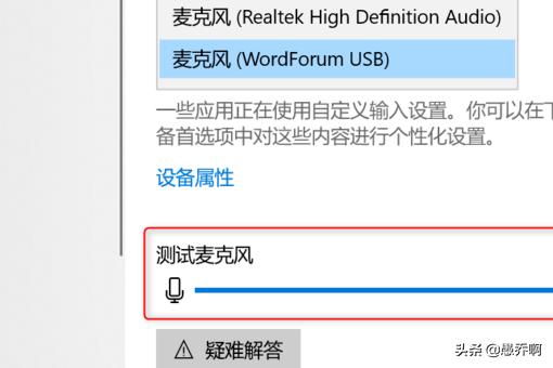 电脑怎么测试麦克风是不是好的,电脑怎么测试麦克风是不是好的呢