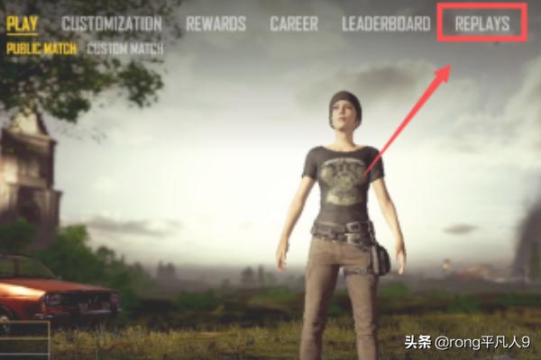 吃鸡没有保存怎么看回放(图4)