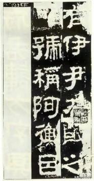 隶书小篆字体对照表