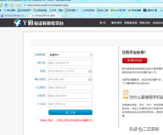 如何不用自己手机，通过软件来代收短信验证码
