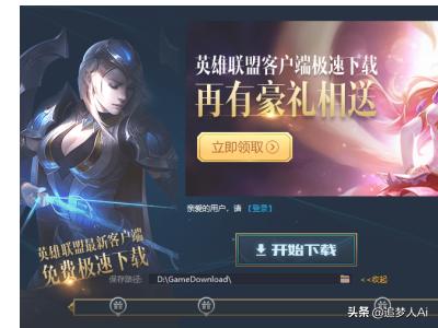 英雄联盟下载_英雄联盟下载多少GB