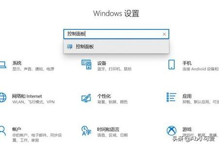 win10控制面板在哪里打开-笔记本win10控制面板在哪里打开