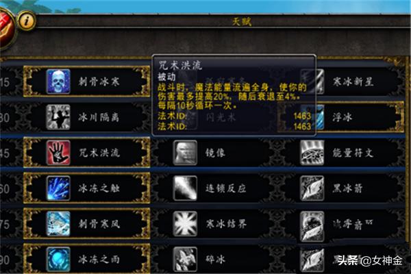 魔兽世界法师天赋加点 魔兽世界法师天赋点怎么加-第4张图片-春华游戏网