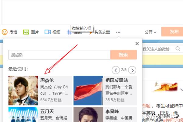 微博超话在哪里微博超话在哪里看
