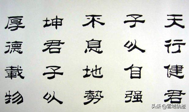 行书字体毛笔