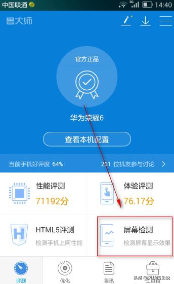 [手机屏幕在线检测]如何测试手机屏幕？