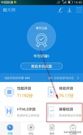 新版鲁大师怎么检测屏幕,新版鲁大师怎么检测屏幕坏点