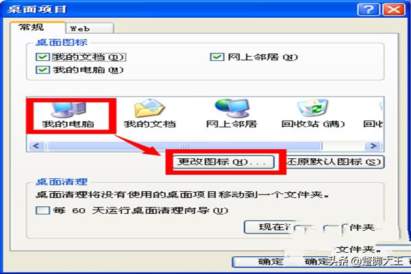 桌面图标怎么改（桌面图标怎么改成自己喜欢的图案）
