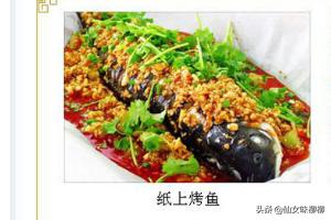 重庆纸包鱼怎么样
