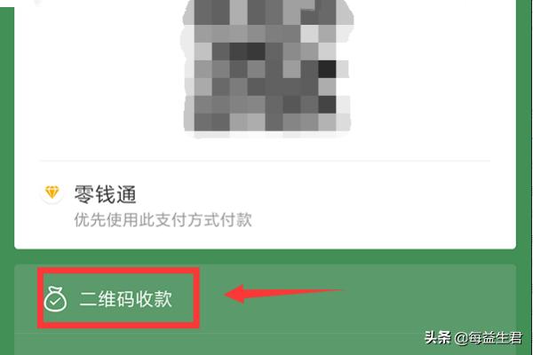 二维码收款二维码收款码怎么申请