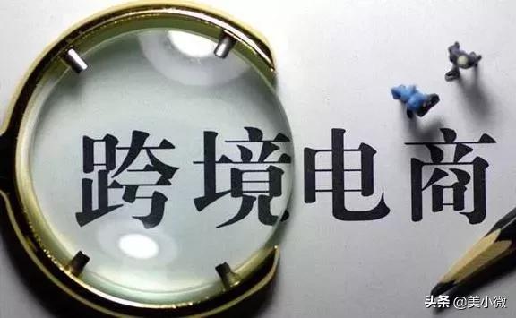 为什么要做跨境电商市场