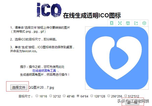 ico图标转换工具-ico图标转换器