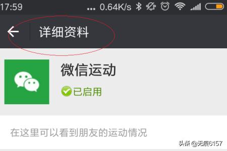 怎么开通微信运动怎么开通微信运动步骤图文