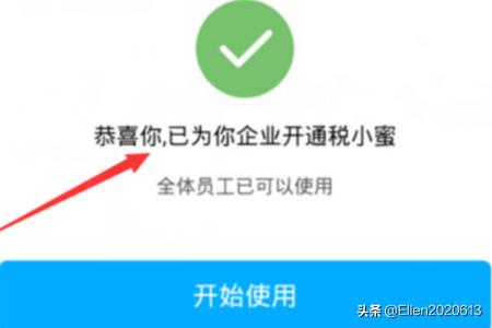钉钉怎么激活税务？