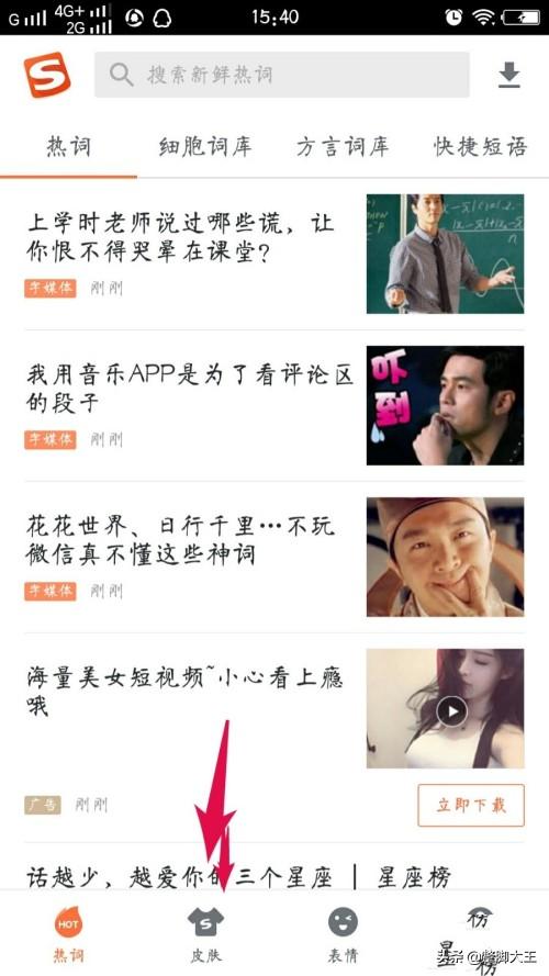 手机键盘皮肤怎么弄