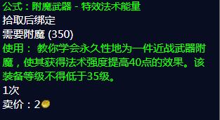 [武器附魔40法伤材料]tbc冰脉火法配装？