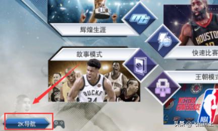 手机版NBA2k19王朝模式如何交易球员