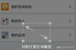 手机qq截图怎么截？：qq截图工具下载