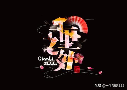 千里之外歌词的故事_千里之外这首歌是谁唱的