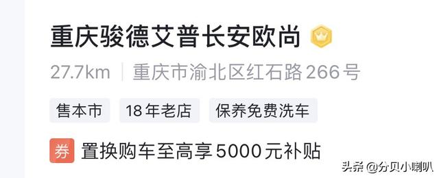 重庆哪家长安欧尚4s店最好？：重庆避雷地方排名最新