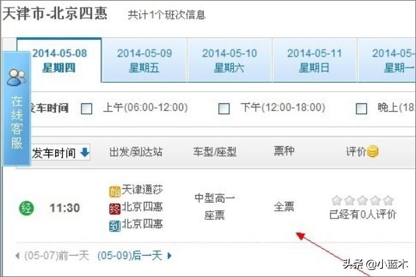 客运车辆查询系统