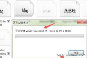 windows7字体下载-win7字体下载后怎么安装
