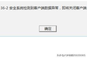 cf安全系统检测到游戏数据异常 cf安全系统检测到游戏数据异常,即将关闭客户端-第1张图片-随然AIR主题