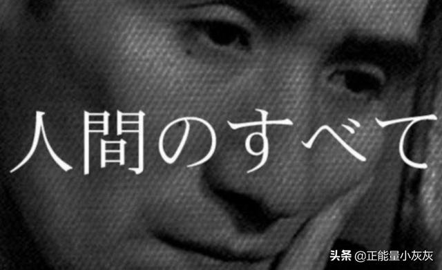 人间失格在线阅读_人间失格在线阅读全文