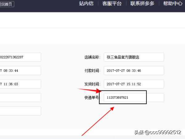 拼多多怎么发货（拼多多如何发货？）