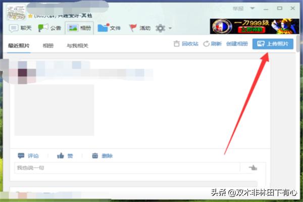 如何给qq群新建相册？：qq群相册