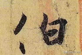 草书用哪个字体好看