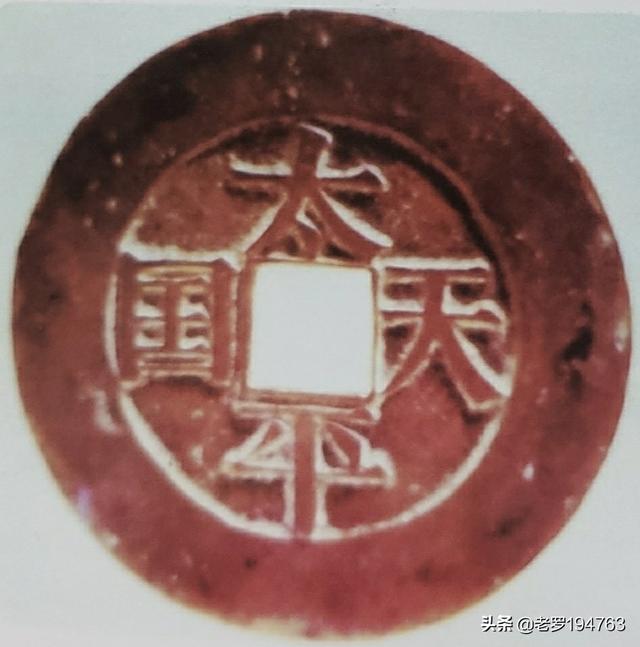 太平200元意外险介绍 请问太平天国的钱币的价格值多少？