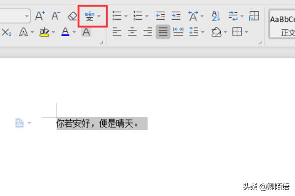 word加拼音word加拼音怎么设置