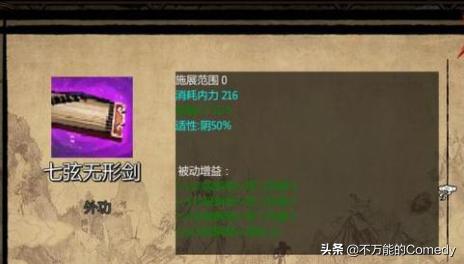 金庸群侠传x奇门攻略  第4张