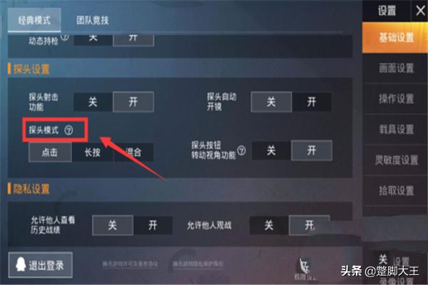 打吃鸡怎么调左右探头(图4)