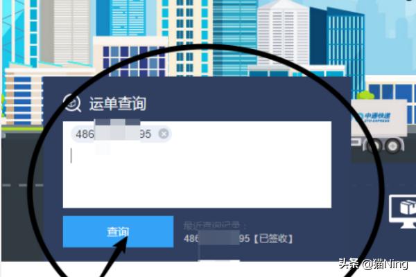 快递查询单号中通，快递查询单号中通快递