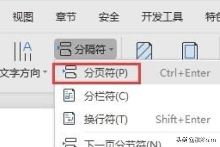 在WPS中插入分节符删除分节符？：wps删除分节符