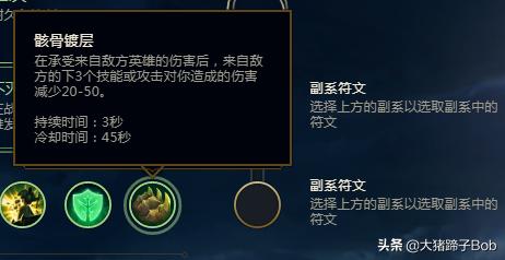 腕豪符文讲解