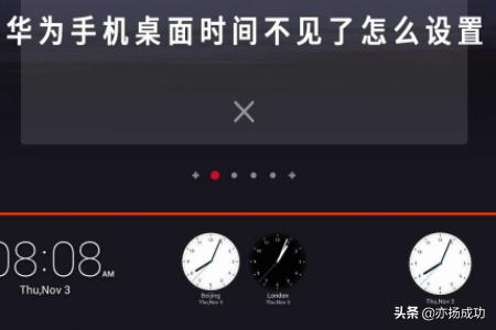 [桌面时钟显示]怎样设置时间日期到手机桌面？