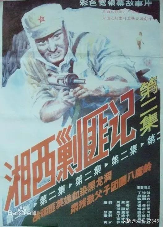 新湘西剿匪记（新湘西剿匪记42集连续剧免费观看完整版）