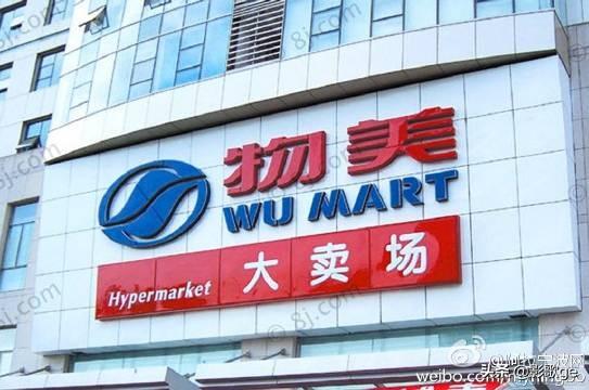 连锁超市（连锁超市营业额排名）