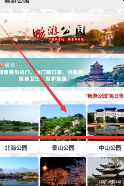 北京旅游景点怎么预约购票,北京旅游景点怎么预约购票的