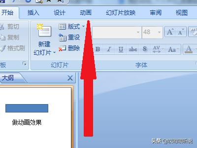 ppt动画效果怎么做(图8)