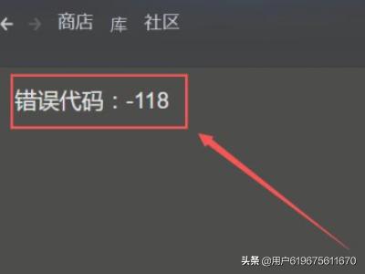 [steam118]steam错误代码118是什么原因，解决办法一览？