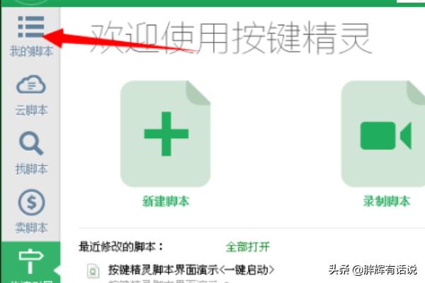 按键精灵传奇脚本下载 按键精灵传奇脚本-第4张图片-春华游戏网