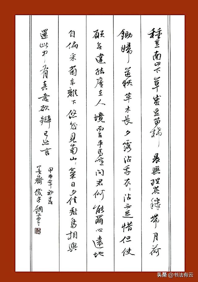 钢笔书法草书字体欣赏