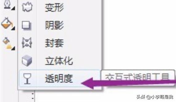 cdr怎么调透明度？：cdr透明度
