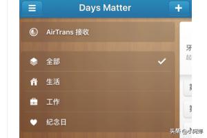 倒数日app开发时间