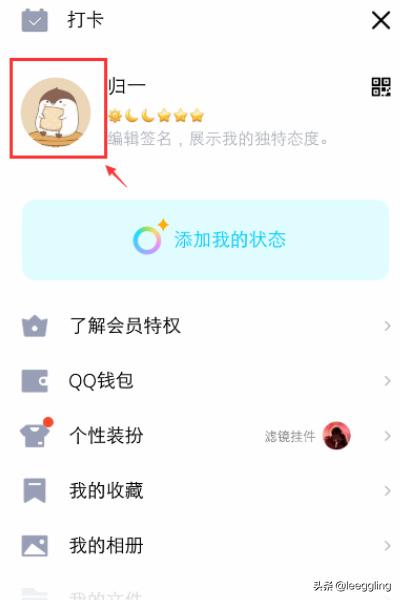 手机QQ情侣空间怎么签到爱情签